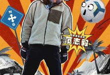 【乐玩LEWIN】范志毅官宣加入综艺节目《5哈》,该节目由邓超、陈赫、鹿晗发起-乐玩真人线上娱乐