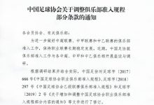 【乐玩LEWIN】2023赛季联赛准入规定:中超俱乐部至少6梯队,中甲5支、中乙4支-乐玩真人线上娱乐