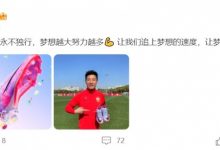 【乐玩LEWIN】武磊晒C罗参与设计的战靴：梦想家永不独行，梦想越大努力越多-乐玩真人线上娱乐