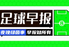 【乐玩LEWIN】早报:C罗2助攻利雅得胜利2-1胜;卡塔尔财团、英国首富竞标曼联-乐玩真人线上娱乐