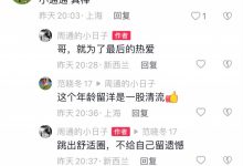 【乐玩LEWIN】范晓冬为周通留洋点赞，周通回复：跳出舒适圈，不给自己留遗憾-乐玩真人线上娱乐