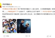 【乐玩LEWIN】詹俊：除了靠顶级球星的个人能力进球，大巴黎踢得真是一言难尽啊-乐玩真人线上娱乐