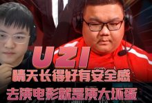 【乐玩LEWIN】Uzi：晴天长得好有安全感，去演电影可以演坏人大佬，很凶的那种-乐玩真人线上娱乐