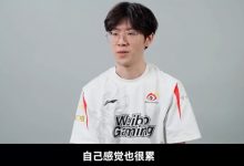 【乐玩LEWIN】TheShy:S9比赛管理层会说一些低气压的话,身为选手听到很难受-乐玩真人线上娱乐
