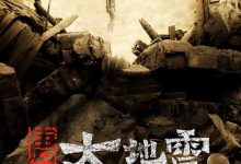 【乐玩LEWIN】2009国产剧情《唐山大地震》HD1080P 迅雷下载-乐玩真人线上娱乐