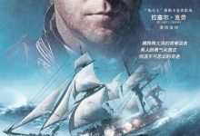 【乐玩LEWIN】2003经典高分动作《怒海争锋》BD1080P 中英双字-乐玩真人线上娱乐