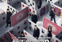 【乐玩LEWIN】2016美国喜剧动作《惊天魔盗团2》HD1080P 迅雷下载-乐玩真人线上娱乐