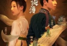 【乐玩LEWIN】长生怪谈簿全集 2023国剧 HD1080P 迅雷下载-乐玩真人线上娱乐