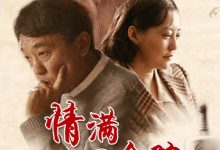 【乐玩LEWIN】情满四合院全集 2015国剧 HD1080P 迅雷下载-乐玩真人线上娱乐