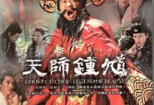 【乐玩LEWIN】2010国剧《天师钟馗》全集 HD720P 迅雷下载-乐玩真人线上娱乐