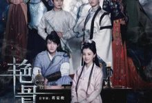 【乐玩LEWIN】2017国剧《艳骨》全集 HD1080P 迅雷下载-乐玩真人线上娱乐