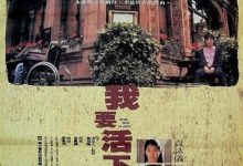 【乐玩LEWIN】我要活下去 1995香港剧情 HD1080P 迅雷下载-乐玩真人线上娱乐