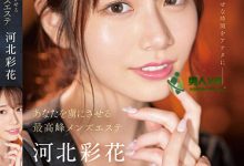 【乐玩LEWIN】(SSIS-595)最强精油沙龙师傅!河北彩花完美保养你的摄护腺!-乐玩真人线上娱乐