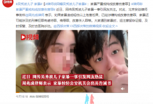 【乐玩LEWIN】知名男星儿子家暴,女方晒图质问为什么,就因为你家庭优越?-乐玩真人线上娱乐