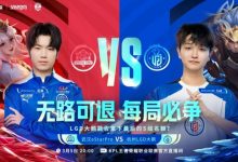 【乐玩LEWIN】?子阳苏烈和坦然项羽 双顶流疯狂折磨LGD!eStar 3-1 LGD-乐玩真人线上娱乐