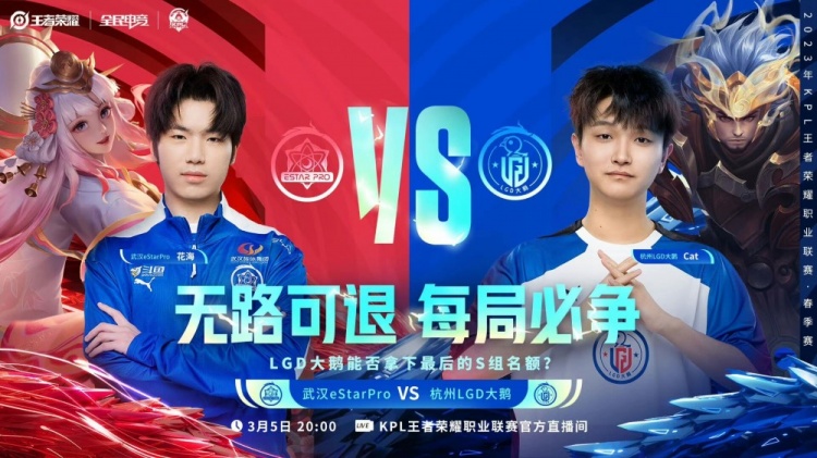 ?子阳苏烈和坦然项羽 双顶流疯狂折磨LGD!eStar 3-1 LGD