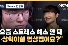 【乐玩LEWIN】Peanut:今天的表现会给自己满分 很遗憾没能选上盲僧-乐玩真人线上娱乐