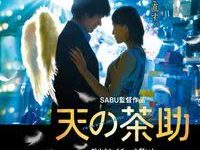 【乐玩LEWIN】2005日本剧情《天之茶助》HD1080P 迅雷下载-乐玩真人线上娱乐