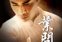 【乐玩LEWIN】2013国剧《叶问》全集 HD1080P 迅雷下载-乐玩真人线上娱乐