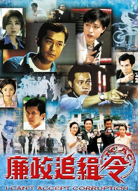 1997港剧《廉政追缉令》全集 HD720P 迅雷下载