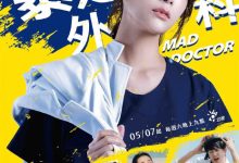 【乐玩LEWIN】2022高分台剧《村里来了个暴走女外科》全集HD1080P 迅雷下载-乐玩真人线上娱乐