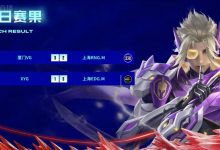 【乐玩LEWIN】KPL今日赛果:厦门VG 3:2 RNG.M、XYG 1:3 上海EDG.M-乐玩真人线上娱乐