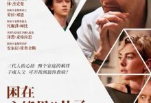 【乐玩LEWIN】2022英国剧情《困在心绪里的儿子》HD1080P 高清中英双字-乐玩真人线上娱乐