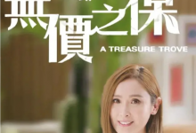 【乐玩LEWIN】无穷之路II:无价之保 2022香港纪录 HD1080P 迅雷下载-乐玩真人线上娱乐