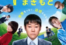 【乐玩LEWIN】2022日本剧情《我是牧本》BD1080P.日语中字-乐玩真人线上娱乐