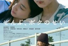 【乐玩LEWIN】2022日本剧情《全都是我的错》1080p.BD中字-乐玩真人线上娱乐