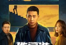【乐玩LEWIN】他是谁(17/24)2023国剧 HD1080P 迅雷下载-乐玩真人线上娱乐
