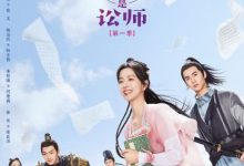 【乐玩LEWIN】2023国剧《春家小姐是讼师 第一季》全集.HD1080P.国语中字-乐玩真人线上娱乐