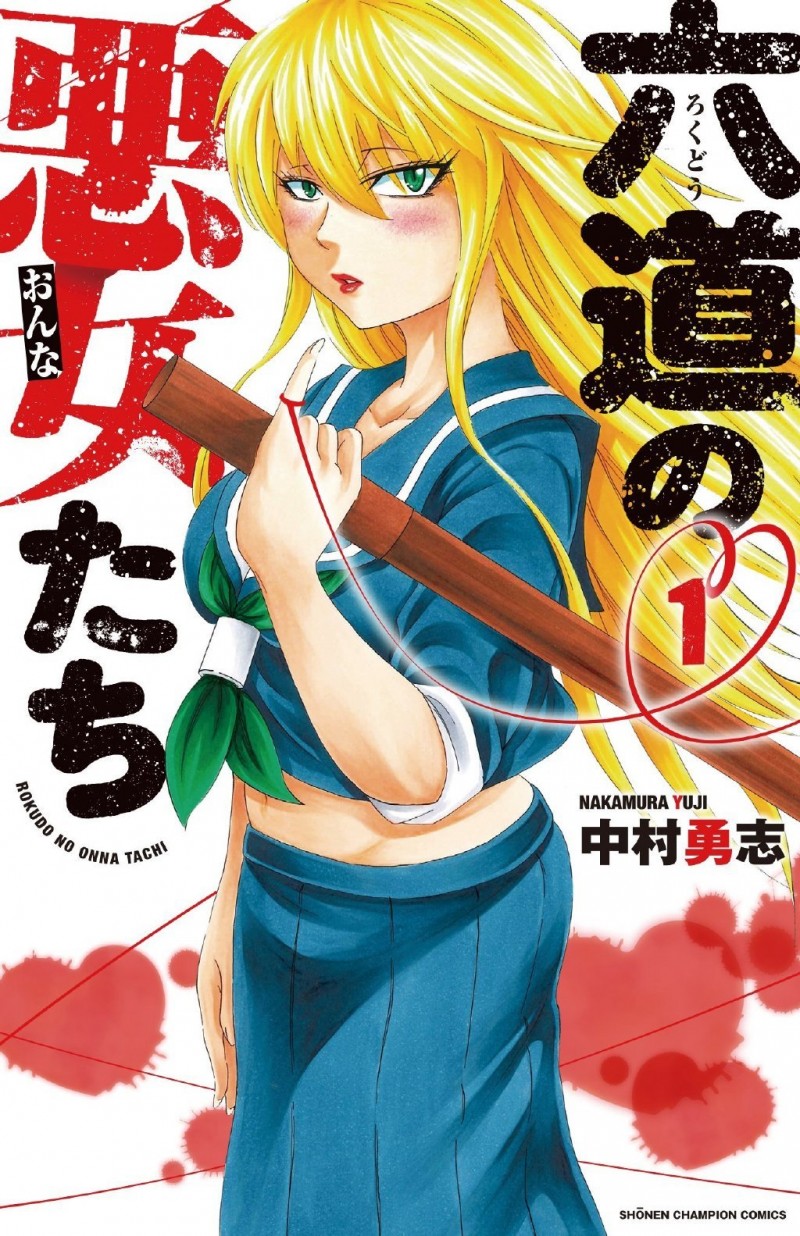 漫画《六道的恶女们》宣布TV动画化，4月播出