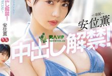 【乐玩LEWIN】【速报】(PPPE-111)安位薰回来啦!中出し解禁被射得一穴都是! ...-乐玩真人线上娱乐