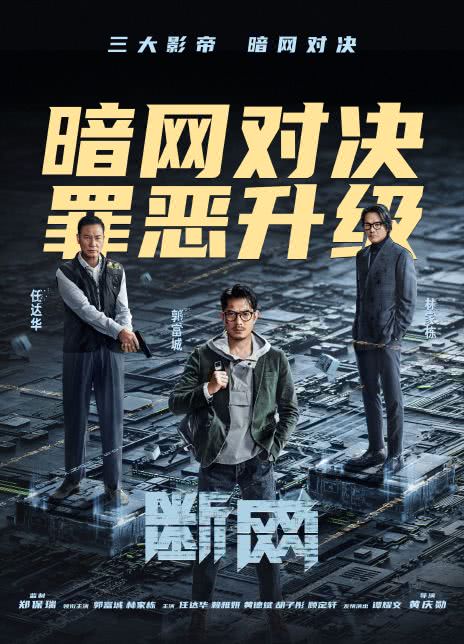 2023犯罪动作《断网》HD1080P.国粤双语中字