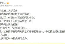 【乐玩LEWIN】Xun回应假赛质疑：自己确实有紧张和失误，但不在乎这些谣言攻击-乐玩真人线上娱乐