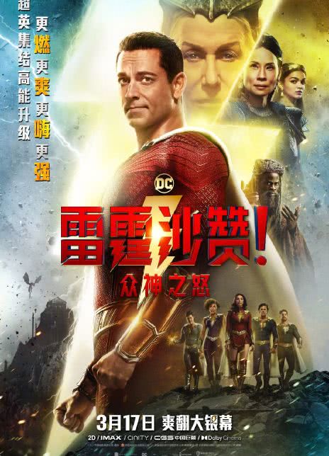 雷霆沙赞！众神之怒 2023美国动作 HD1080P 迅雷下载