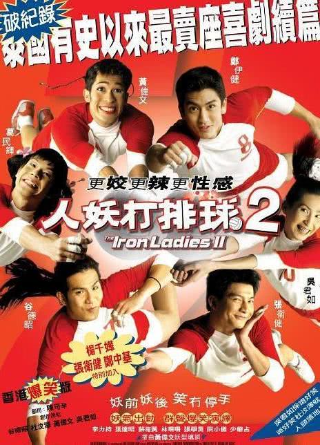 人妖打排球2 2003泰国喜剧 HD1080P 迅雷下载