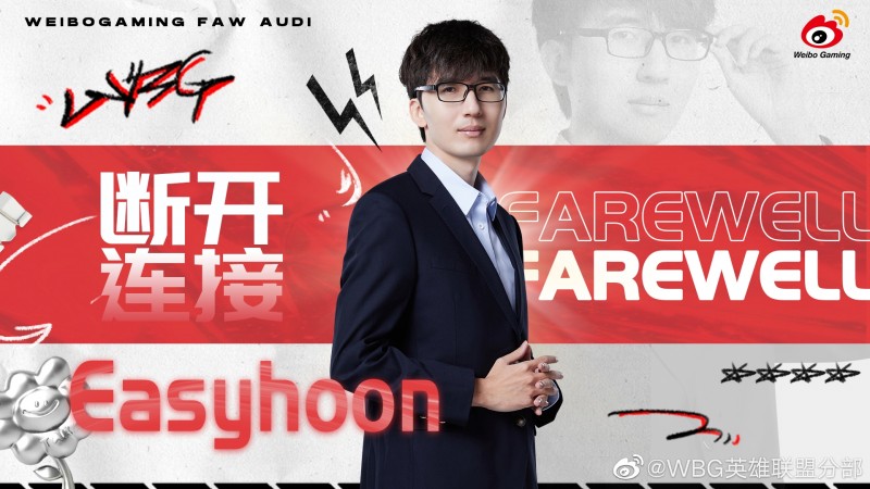 WBG官方：Easyhoon 即日起卸任主教练一职 正式离队