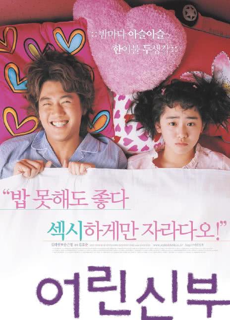 我的小小新娘 2004韩国喜剧 HD1080P 迅雷下载