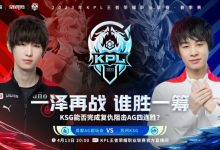 【乐玩LEWIN】?AG稳健运营窒息节奏平推KSG!AG 3-1 KSG-乐玩真人线上娱乐