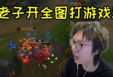 【乐玩LEWIN】Mlxg直播窥屏打游戏：byd喜欢窥是吧？老子也窥！-乐玩真人线上娱乐