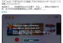 【乐玩LEWIN】【云游观察】神谷英树怒喷Switch 泄露王者之泪限定机员工被解雇-乐玩真人线上娱乐