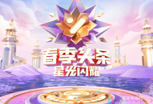 【乐玩LEWIN】YY春季头条即将落幕，再现最强“黑马”，晨一子纯或夺得“双冠”-乐玩真人线上娱乐