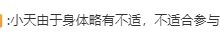 【乐玩LEWIN】TES官方:小天由于身体略有不适提前返回基地休息 目前已无大碍!-乐玩真人线上娱乐