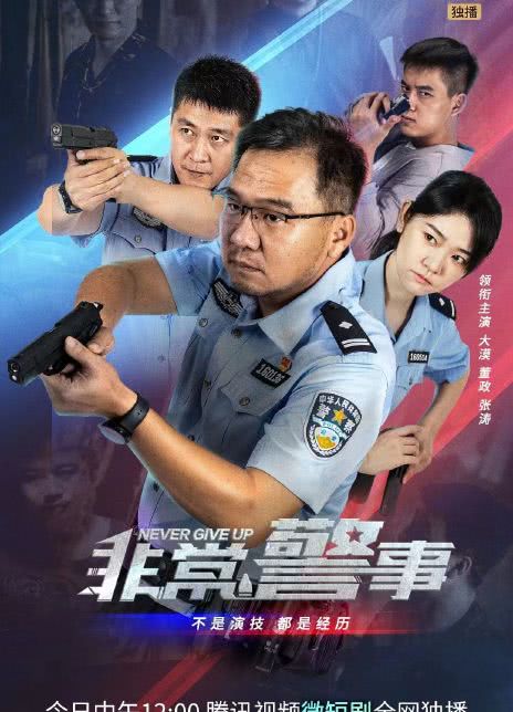 非常警事全集 2023国剧 HD1080P 迅雷下载