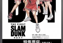 【乐玩LEWIN】超过铃芽之旅！《灌篮高手》成中国进口动画预售票房冠军-乐玩真人线上娱乐