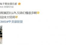 【乐玩LEWIN】FNC官博整活:别的赛区粉丝都一致对外了,我们还在季后赛内斗呢-乐玩真人线上娱乐
