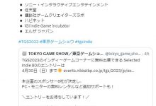 【乐玩LEWIN】东京电玩展独立游戏项目赞助商公布 任天堂、索尼、讲谈社-乐玩真人线上娱乐