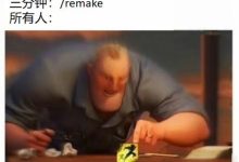 【乐玩LEWIN】LoL官博：全世界玩家控制不了的诱惑，3分钟重开时狂按闪现-乐玩真人线上娱乐